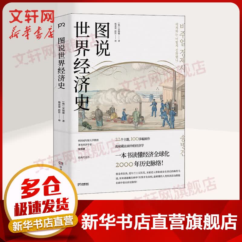 图说世界经济史