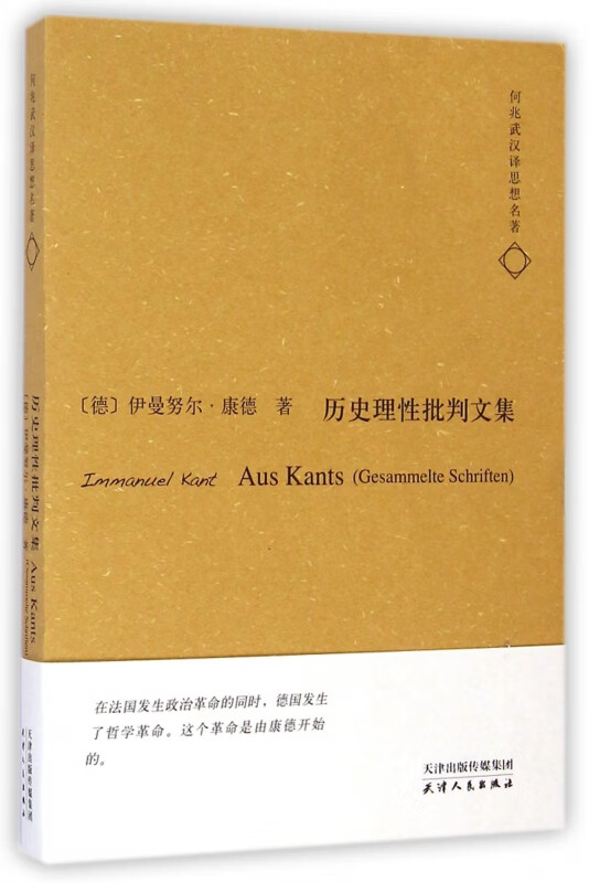历史理性批判文集/何兆武汉译思想名著