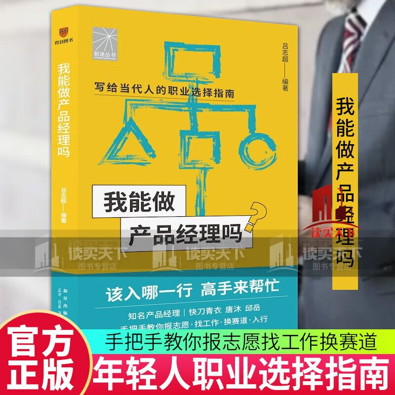我能做产品经理吗 著名产品经理快刀青衣 唐沐 邱岳手把手教你报志愿