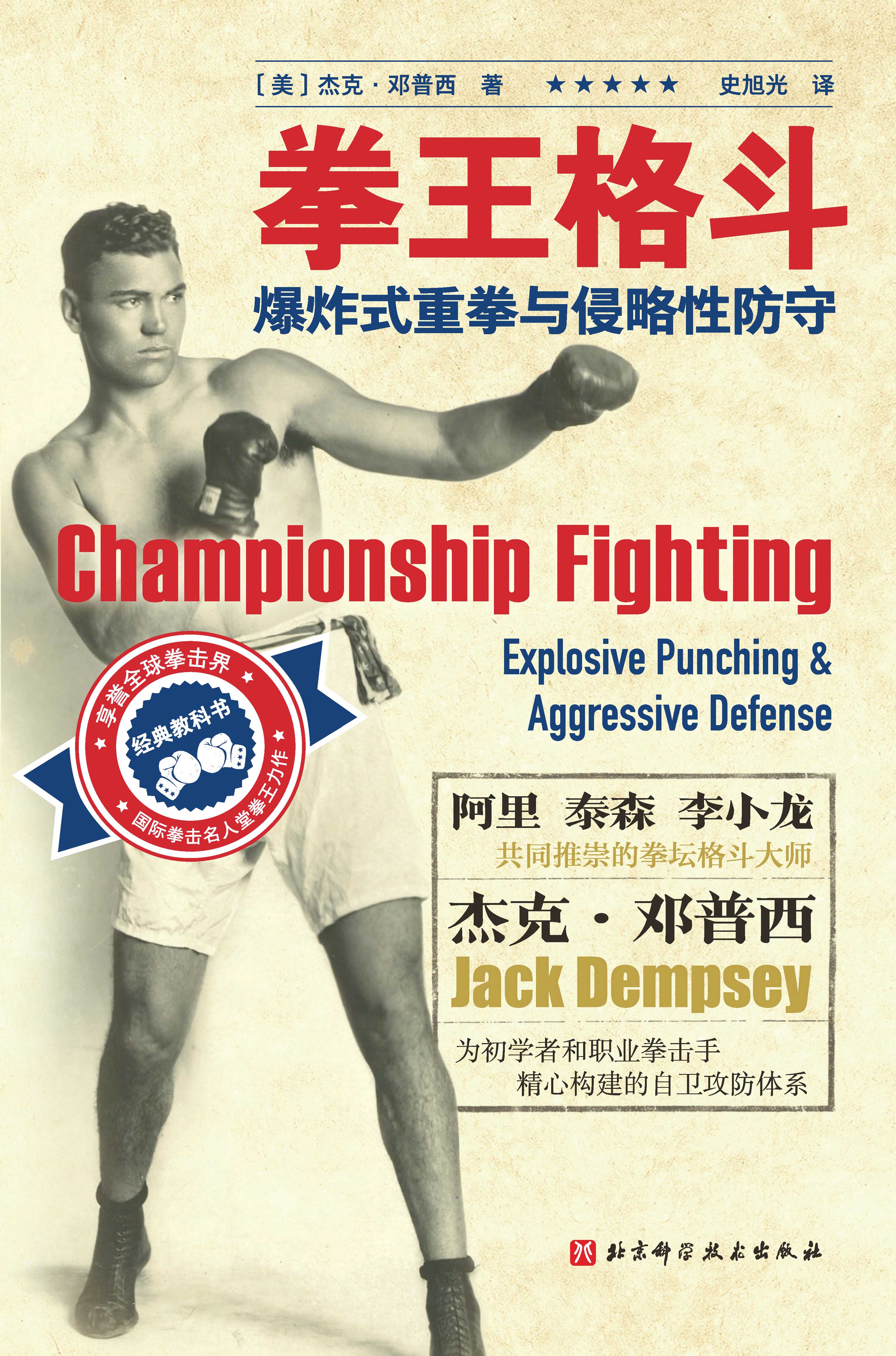 拳王格斗:爆炸式重拳与侵略性防守