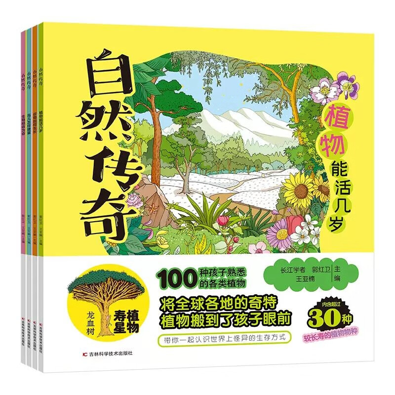 自然传奇 共4册