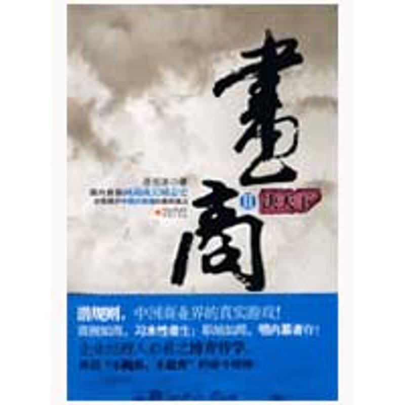 画商Ⅱ:决天下 聂昱冰  作 书籍