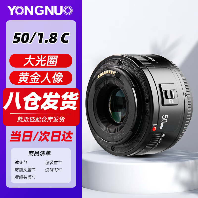 永諾（YONGNUO） 50mm F1.8II一代二代 適用微單小痰盂鏡頭大光圈定焦支持手動對焦人像適用單反EF口索尼E口 Y50mm F1.8 佳能EF口