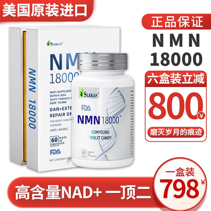 美国原装进口NMN18000 β-烟酰胺单核苷酸nmn基因香港NAD年轻态膳食补充剂60片/瓶 NMN三盒装（改善装 推荐）