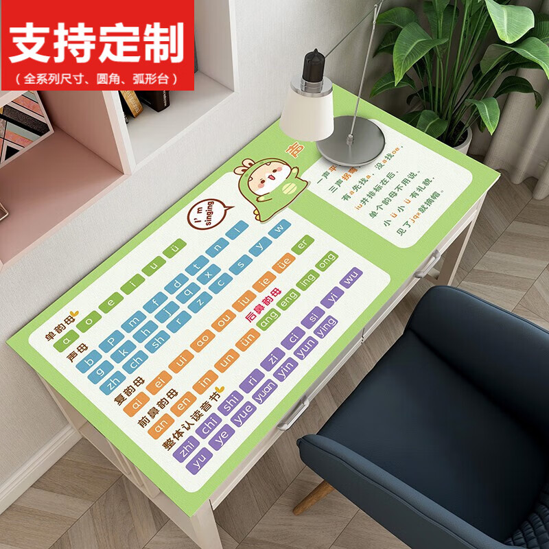 卡通学习桌面垫桌布餐桌宿舍写字台垫子 拼音小声调【环保护眼易擦洗