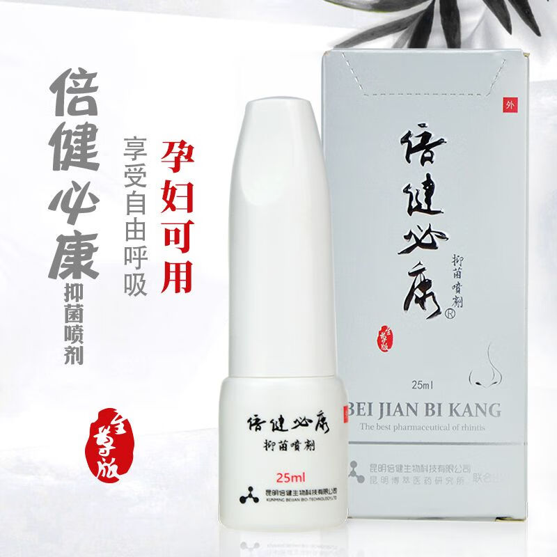 倍健必康版必通鼻塞鼻子不通气过敏喷剂25ml1盒 5ml1盒