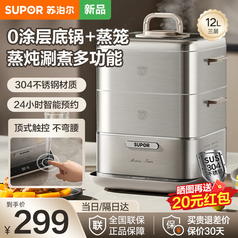 苏泊尔（SUPOR）电蒸锅家用猛火可拆洗电蒸锅 0涂层304不锈钢材质蒸笼双层大容量一体多功能多用途锅 可视大水箱 12L 智能预约非拆洗款
