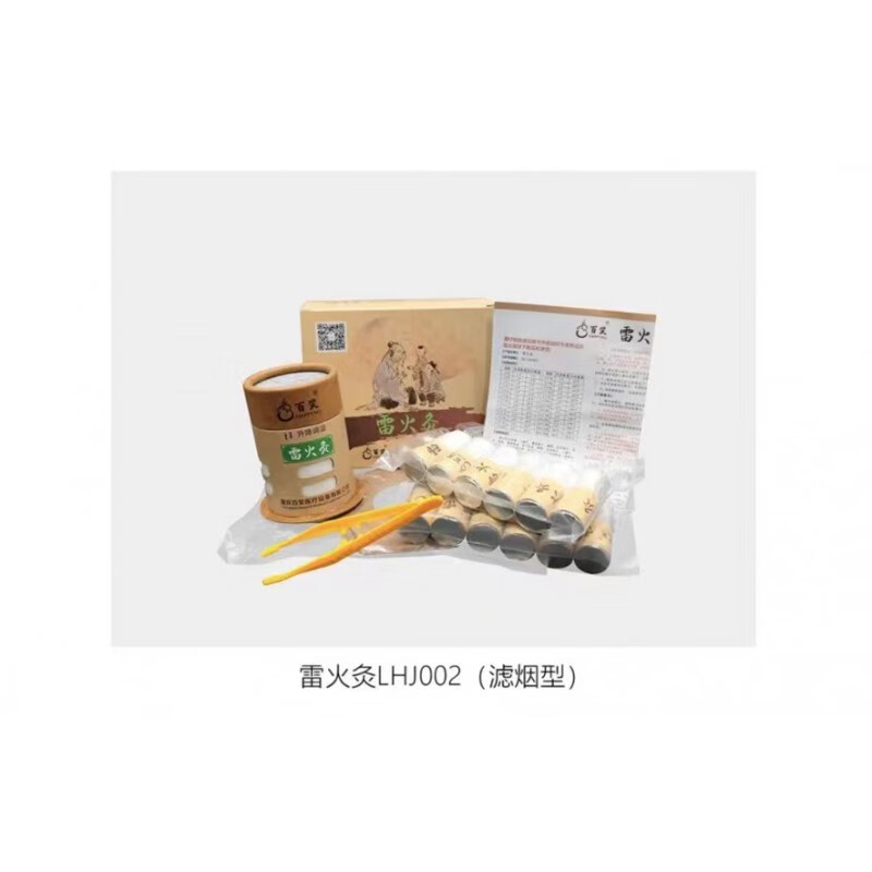 重庆百笑灸艾灸盒 百笑雷火灸艾灸盒装置艾灸柱百笑凤灸保灸磁铁灸筒