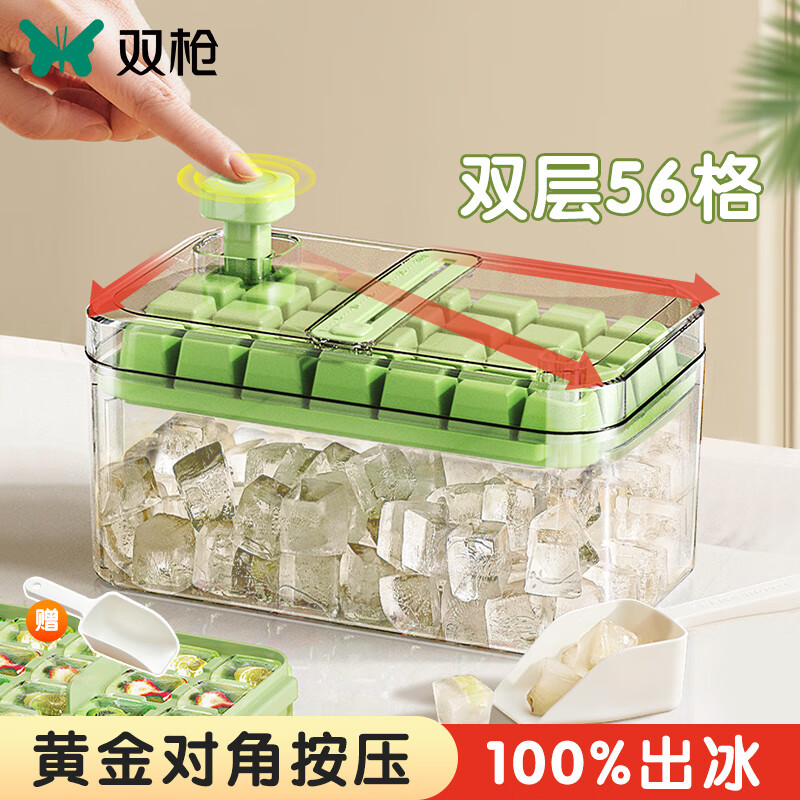 双枪（Suncha）一键按压冰格冰块模具食品级带盖制冰盒冻冰块神器双层绿
