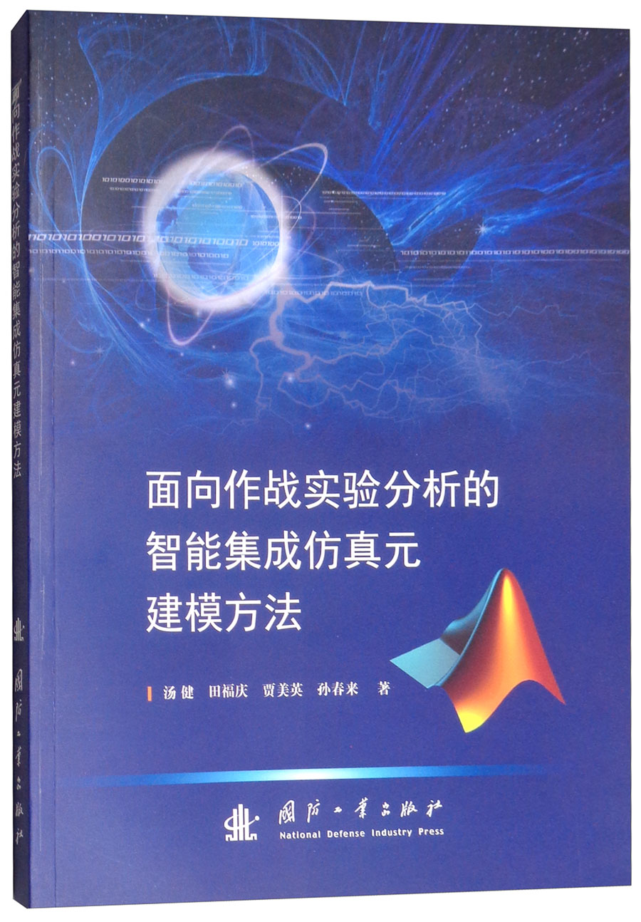 面向作战实验分析的智能集成仿真元建模方法