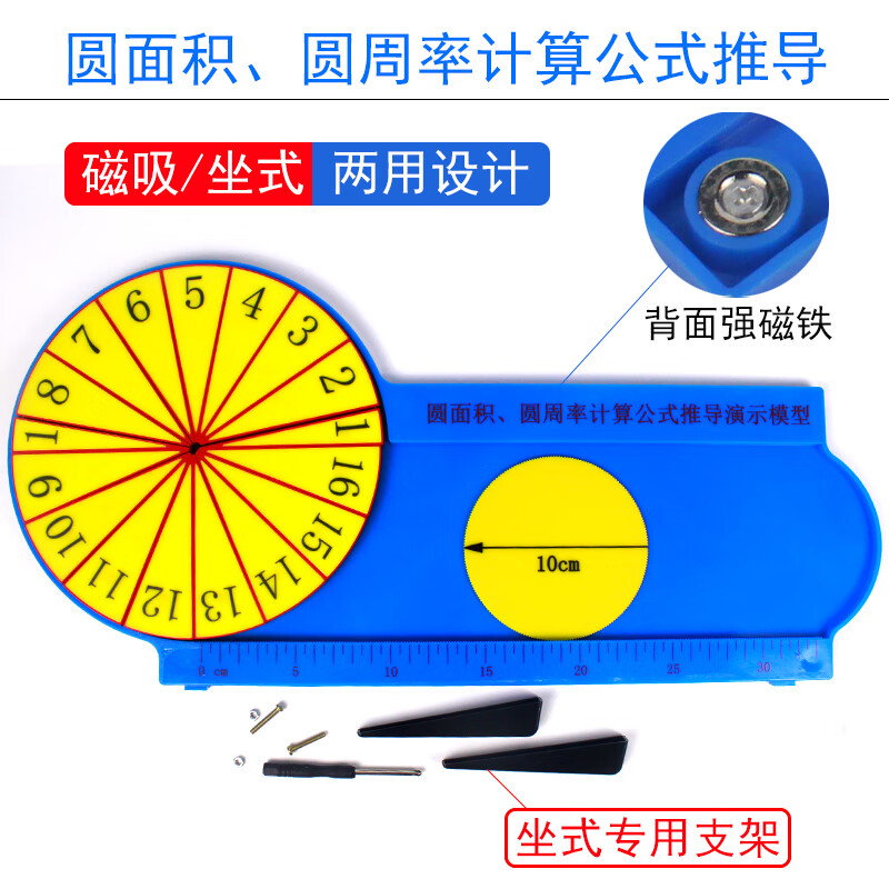 14π模型小学数学教具 圆面积圆周率全套/磁吸