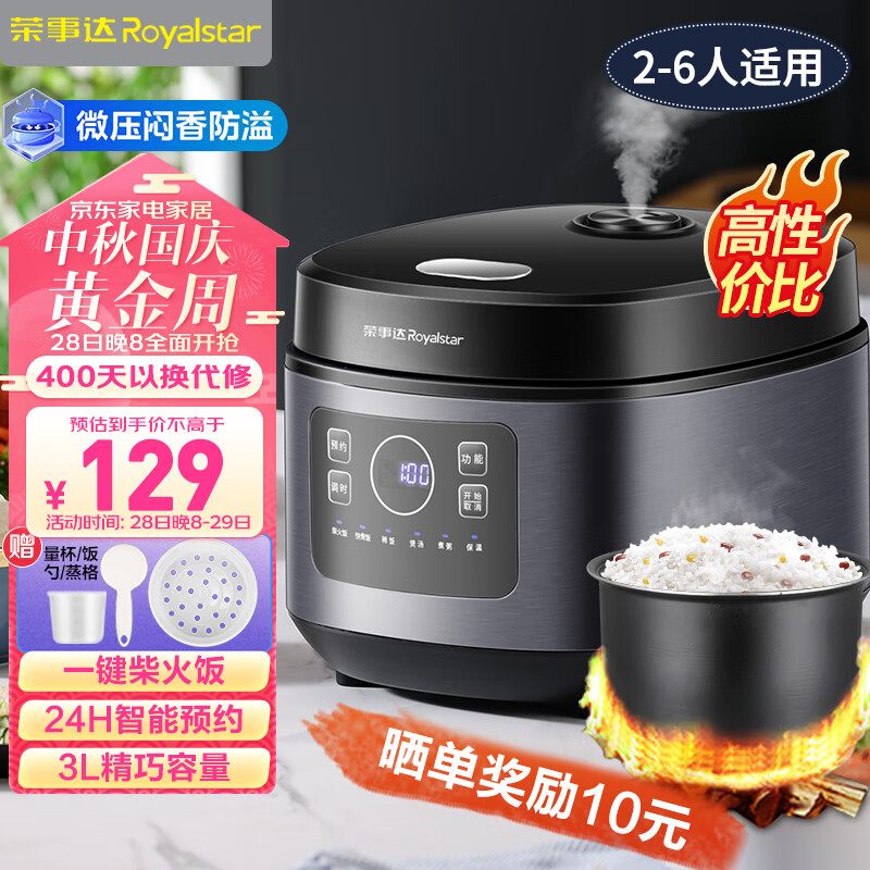 荣事达（Royalstar）电饭煲家用智能小电饭锅多功能智能预约3L快速饭煲汤煮粥还原柴火饭蒸米饭不粘锅饭锅 RFB-S30L3高性价比高么？