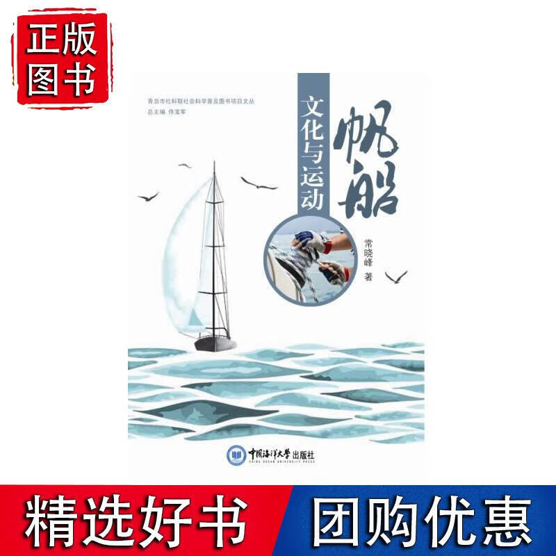 帆船文化与运动