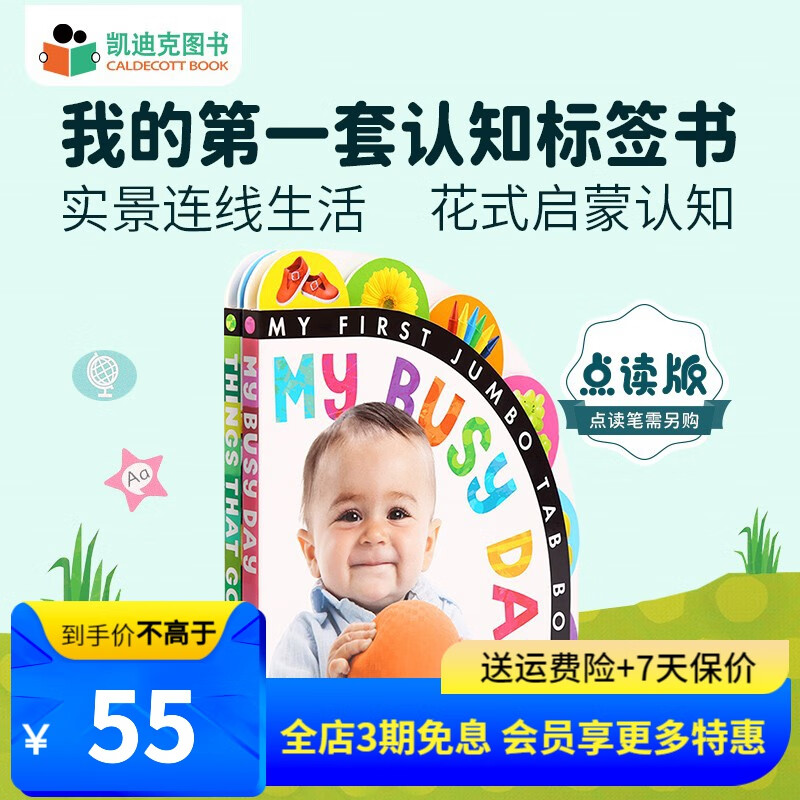 凯迪克图书 点读版我的第一套认知标签书2册 实景连线生活 花式启蒙认知 英文原版绘本0-3岁使用感如何?