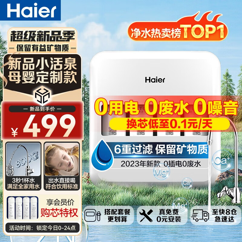 海尔（Haier）【23年新品小活泉】净水器家用800G大通量自来水过滤器 矿物质不插电无废水HU612厨房直饮净水机 小活泉净水器