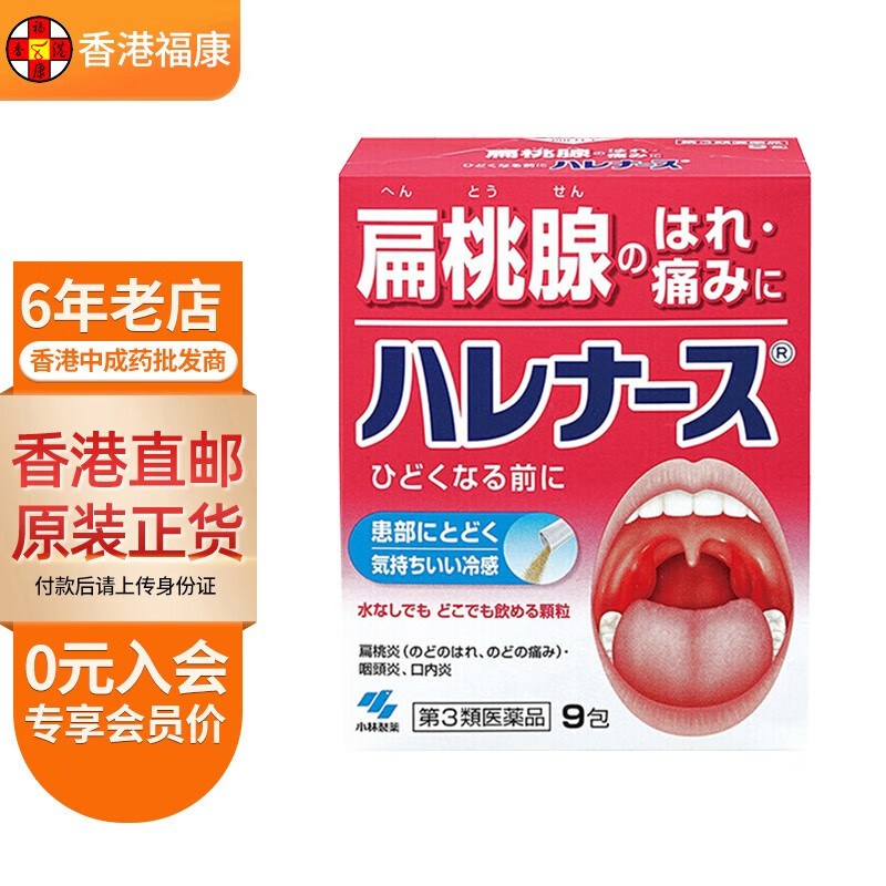 【日本药品】小林制药 喉痛露喷剂 喉咙发炎细菌感染杀菌消毒清凉舒适
