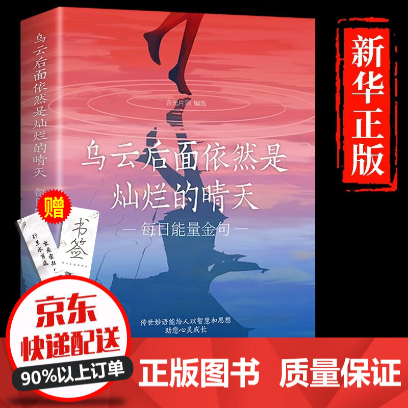 乌云后面依然是灿烂的晴天 减压每日能量金