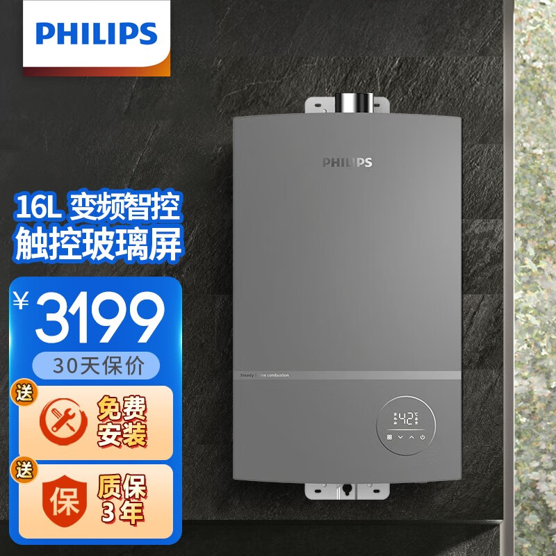 飞利浦（PHILIPS）13/16升燃气热水器天然气 变频智控2.0精控恒抗风防冻五重净水过滤 军刀 AWH5315/93(16HA)