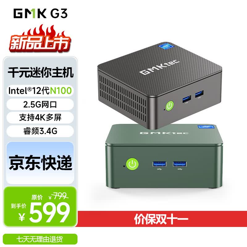 （GMK）极摩客 G3 英特尔12代最新 N100  25W 轻办公影音桌搭迷你电脑主机 雅丹黑 准系统（无内存/硬盘）使用感如何?