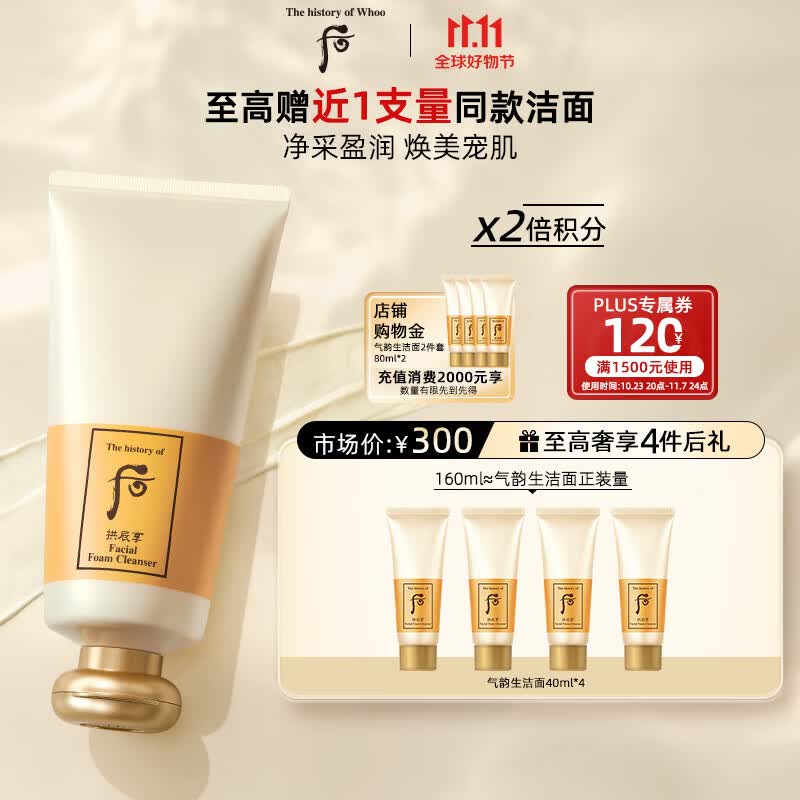 后Whoo拱辰享气韵生洁面180ml 清洁洗面奶 生日礼物送男/女友怎么样,好用不?