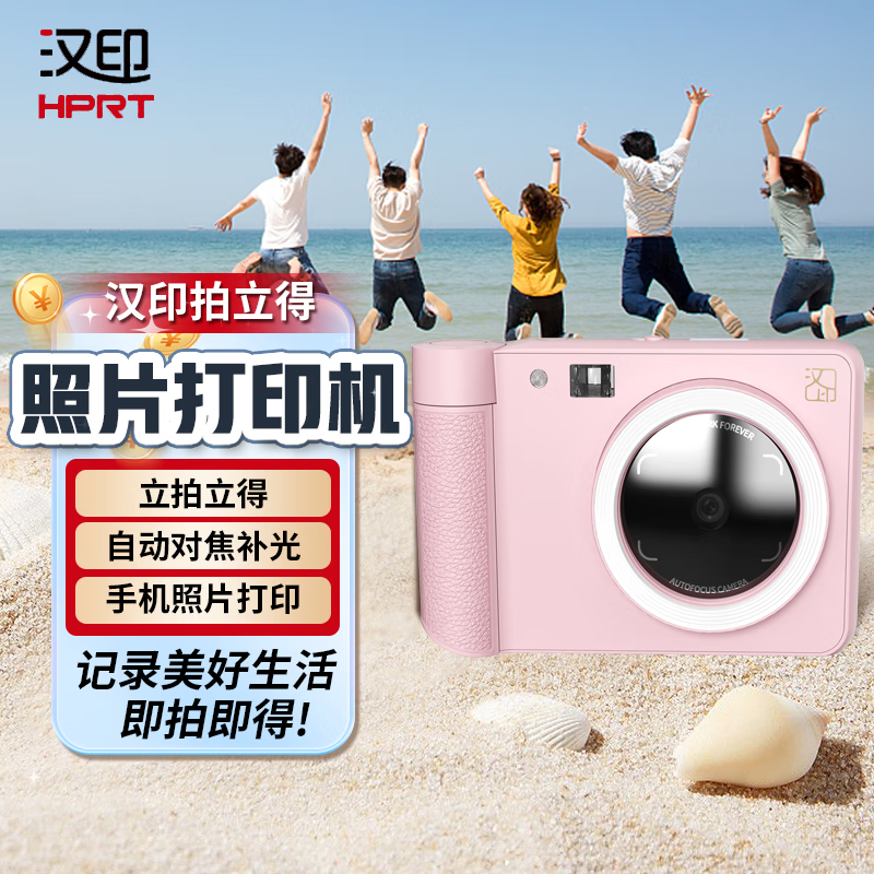 汉印（HPRT） 立拍立得照相机口袋照片打印机证件照手机照片打印迷你无线彩色照片便携式冲洗可打印 汉印拍立得 粉色【官方标配+25张相纸】