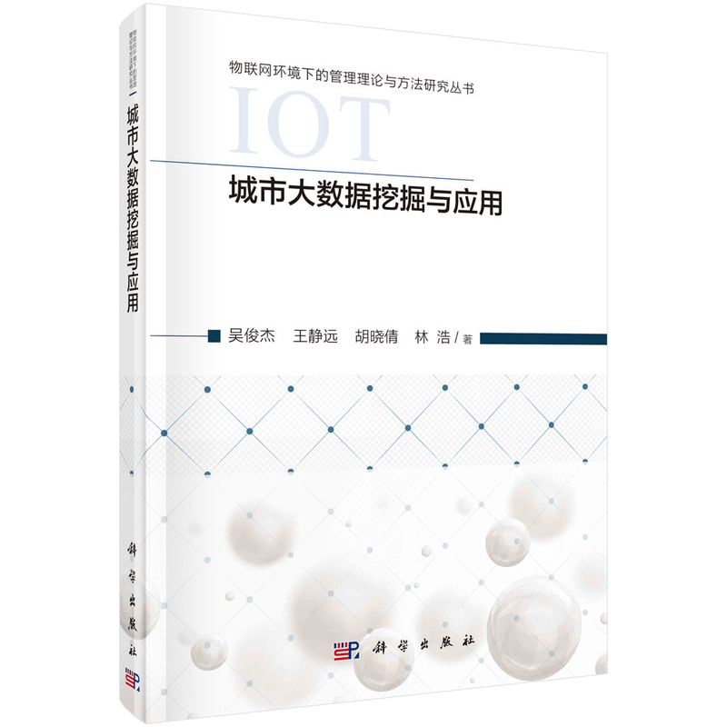 城市大数据挖掘与应用