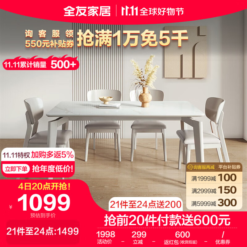 全友家居 餐桌现代简约岩板餐桌椅组合亮光台面餐厅长方形桌子DW1120高性价比高么？