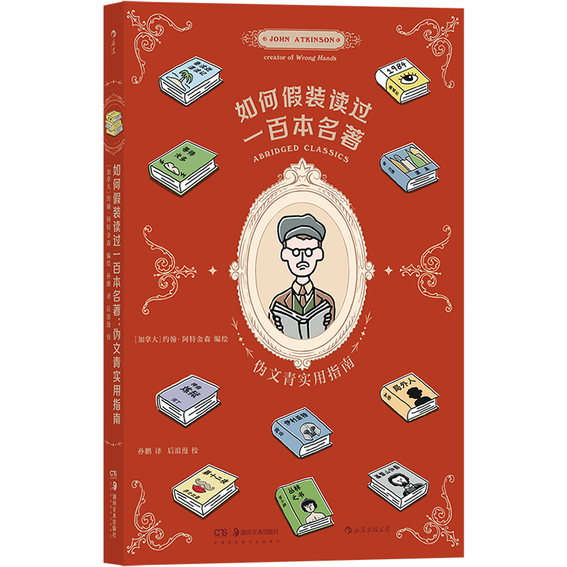 如何假装读过100本名著：伪文青实用指南