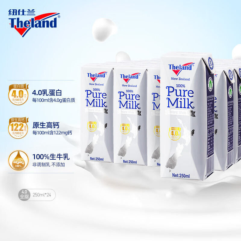 纽仕兰新西兰进口4.0优质蛋白高钙纯牛奶 250ml*24整箱学生老人营养早餐 【1箱】全脂纯牛奶24盒