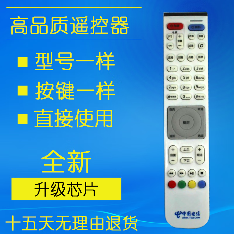 通用华为 用于中国电信ec2108v3 6106 ec6108v9 ec2106v2机顶盒遥