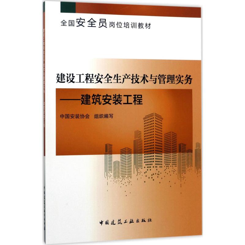 建设工程安全生产技术与管理实务