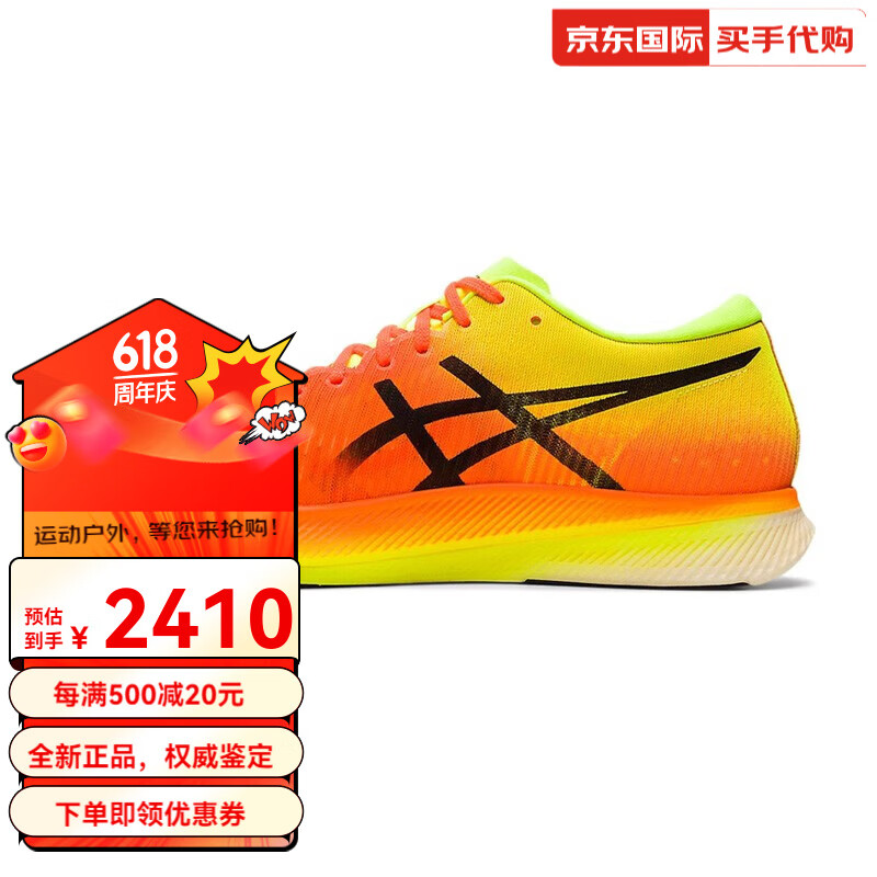 asics亚瑟士asics metaspeed edge男款缓震舒适运动竞速跑步鞋