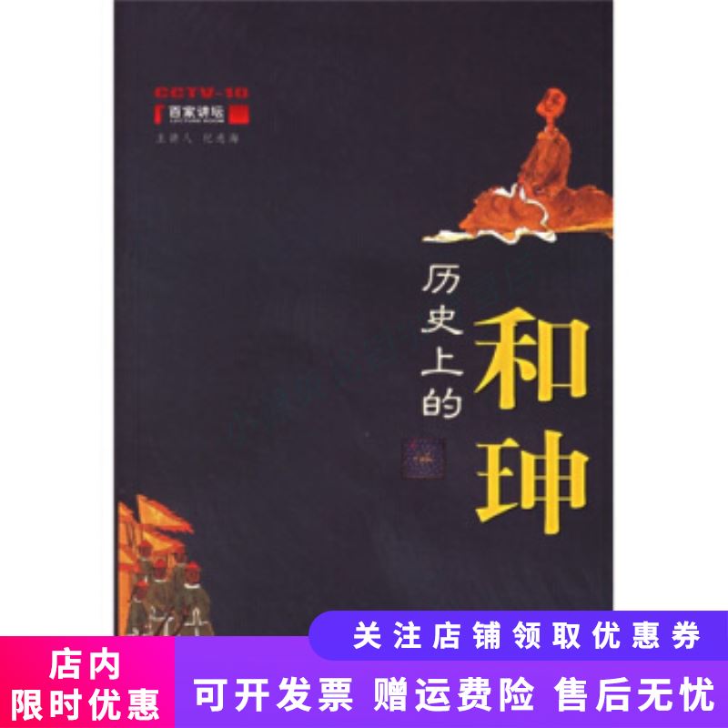 历史上的和珅
