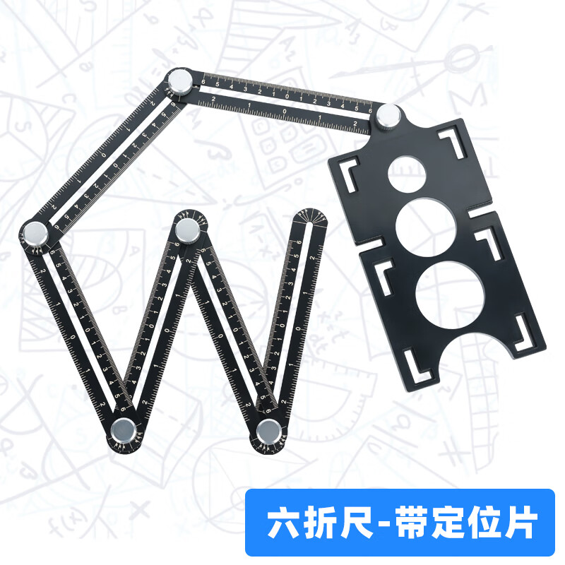 cnoble六折尺开孔定位器多功能异形角度折叠尺贴瓷砖神器量地砖取形器