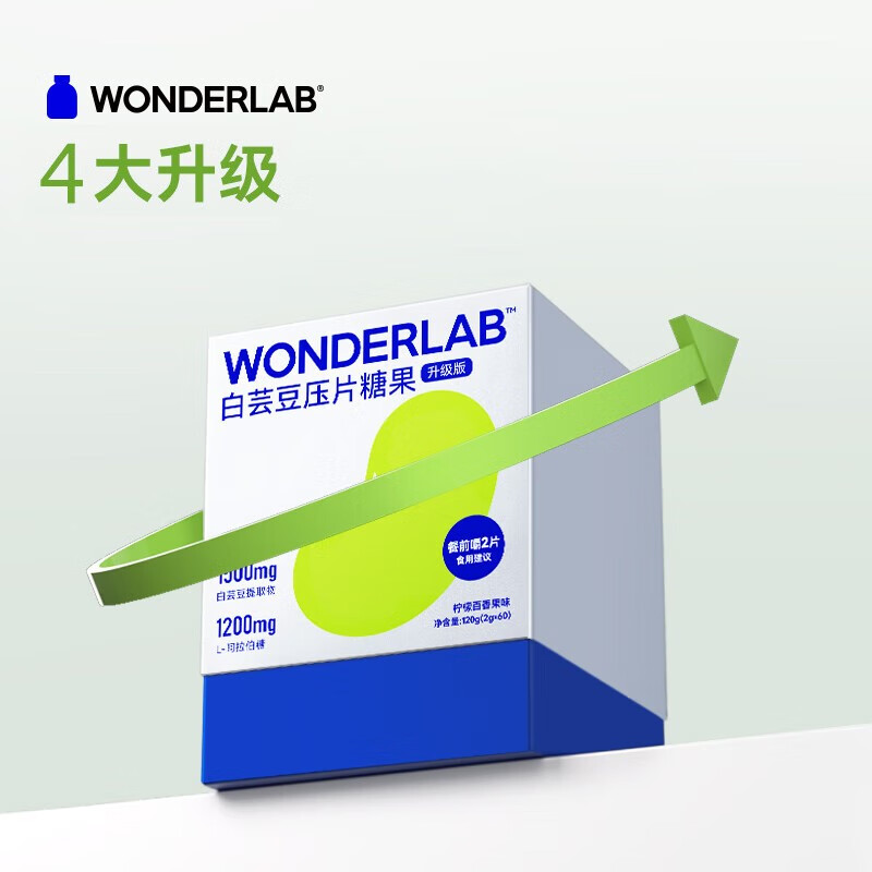 万益蓝 wonderlab白芸豆阻断剂 膳食纤维百香果味压片糖果阻断剂 白芸