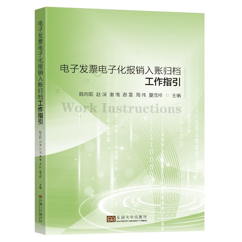 电子发票电子化报销入账归档工作指引