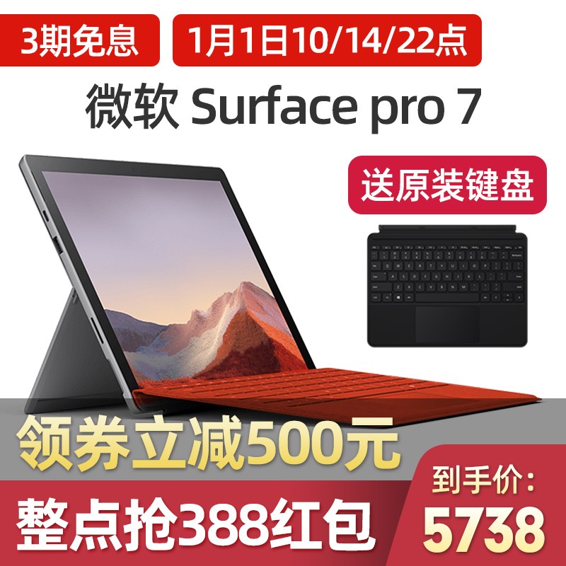 微软（Microsoft）Surface Pro 7二合一平板电脑笔记本12.3英寸轻薄商务办公本6 【亮铂金】Pro7 i5 8G+128G 标配+Pro原装键盘