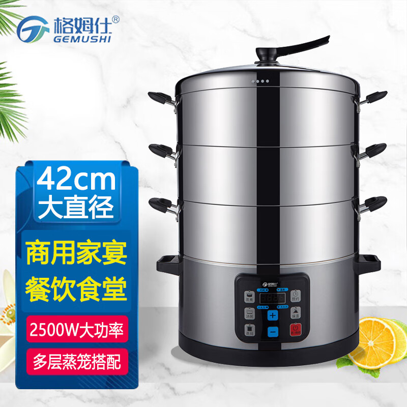 格姆仕 商用超大42cm电蒸锅多层不锈钢全自动多功能电蒸笼大容量三层蒸包炉酒店餐饮店大号蒸笼保温预约 42cm商用款（底锅+3个蒸笼）