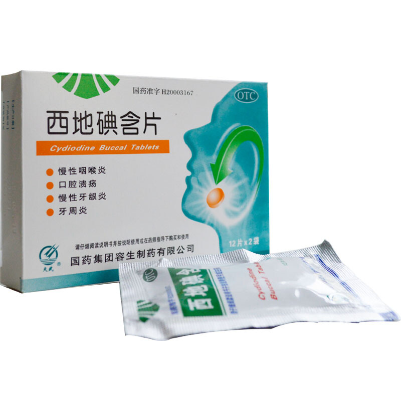 天武 西地碘含片 1.