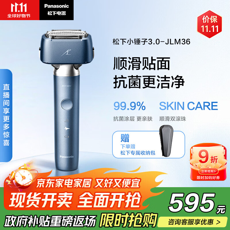 松下（Panasonic）【国家补贴】全新小锤子3.0剃须刀电动往复式顺滑滚轮男士刮胡刀Type-c生日礼物送老公LM36雾蓝色
