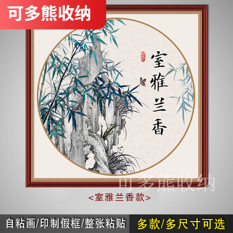 斗方贴画自粘装饰画富贵九鱼客厅书房墙贴画玄关走廊壁画 室雅香款 50