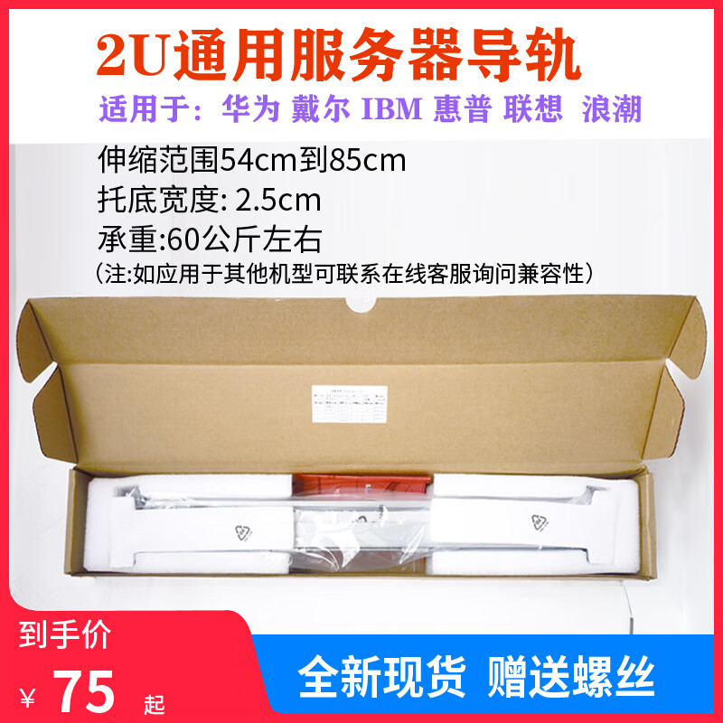 久聚和联想原装1u 2u 3u 4u服务器通用机柜l型滑轨静态导轨 华为原装