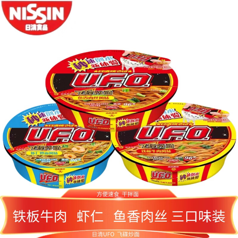 日清食品UFO飞碟炒面 三口味组合装124*3碗速食方便面干拌面网红宵夜