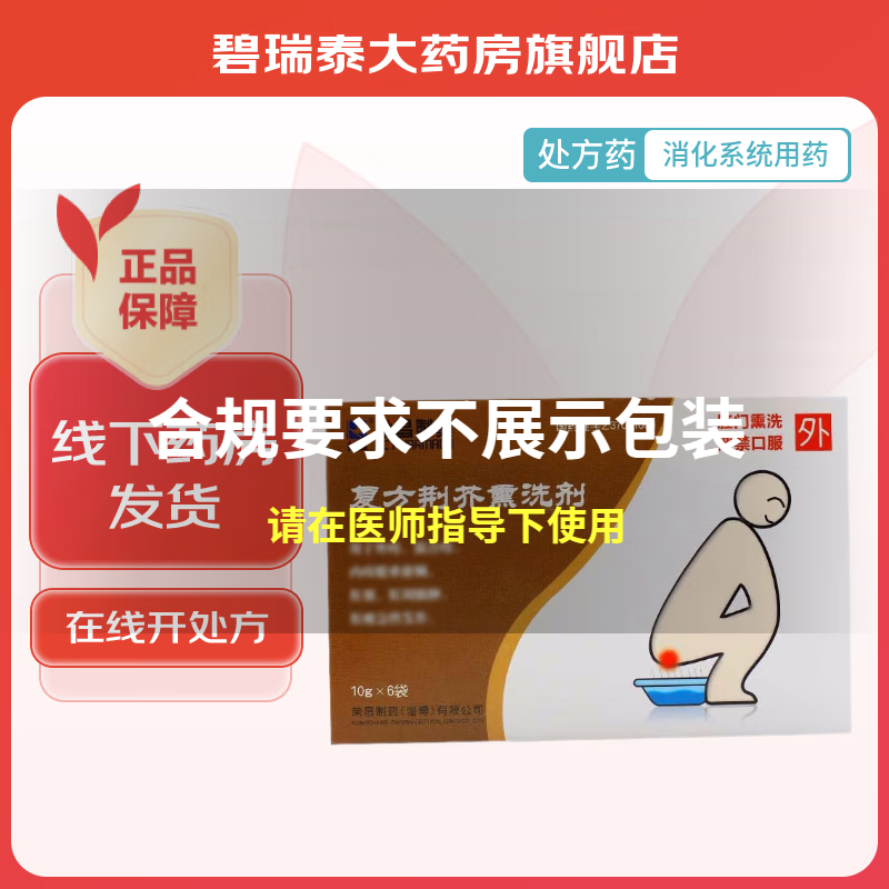[荣昌] 复方荆芥熏洗剂 10g*6袋/袋 1盒装