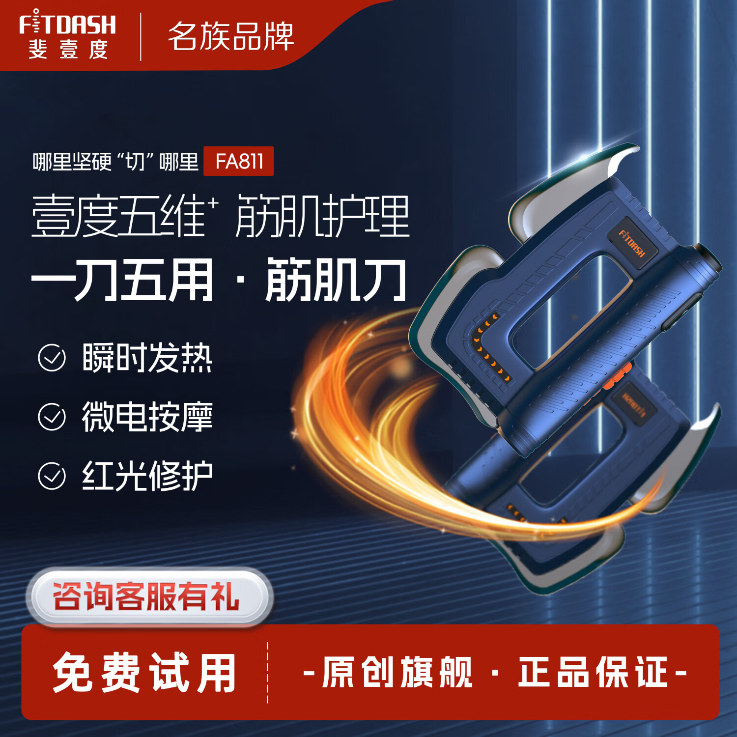 斐壹度电动筋膜刀家用专业级全身经络疏通神器微电流刮痧工具肩胛骨肩颈肌肉放松热敷理疗按摩器 FA811筋膜刀蓝色【放松肌肉疲劳】 京东折扣/优惠券