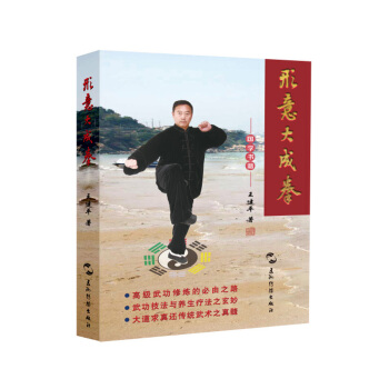 形意大成拳【正版图书】
