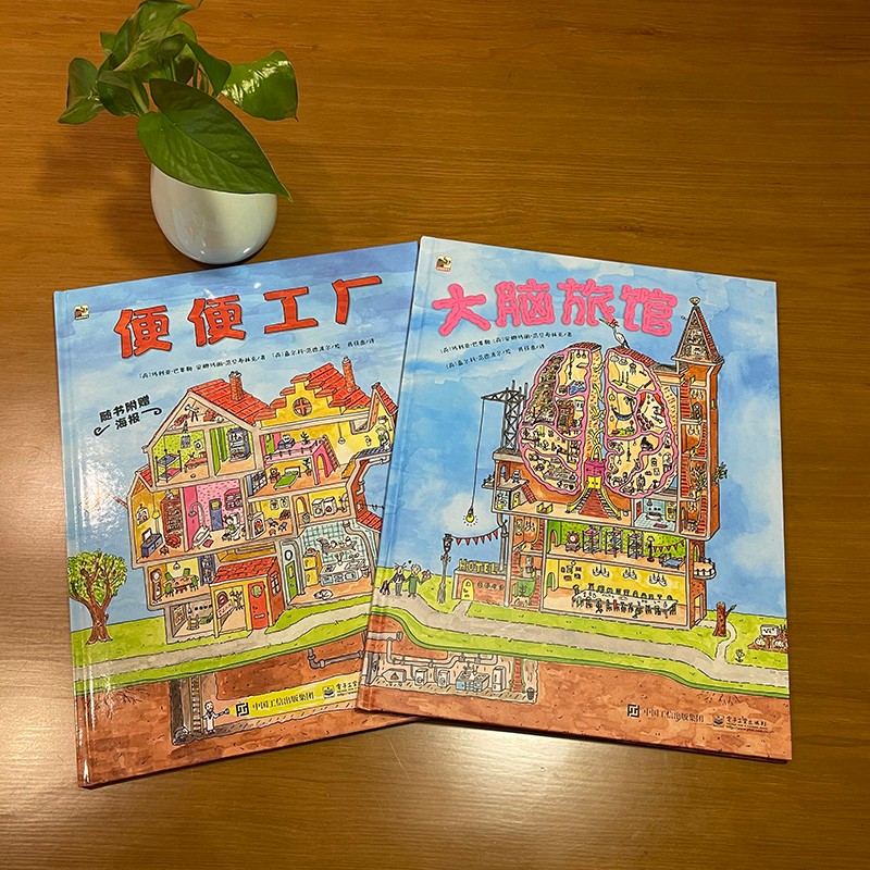 便便工厂+大脑旅馆 屎尿屁 趣味科普 小猛犸童书(精装2册)暑假阅读暑假课外书课外暑假自主阅读暑期假期读物详情图