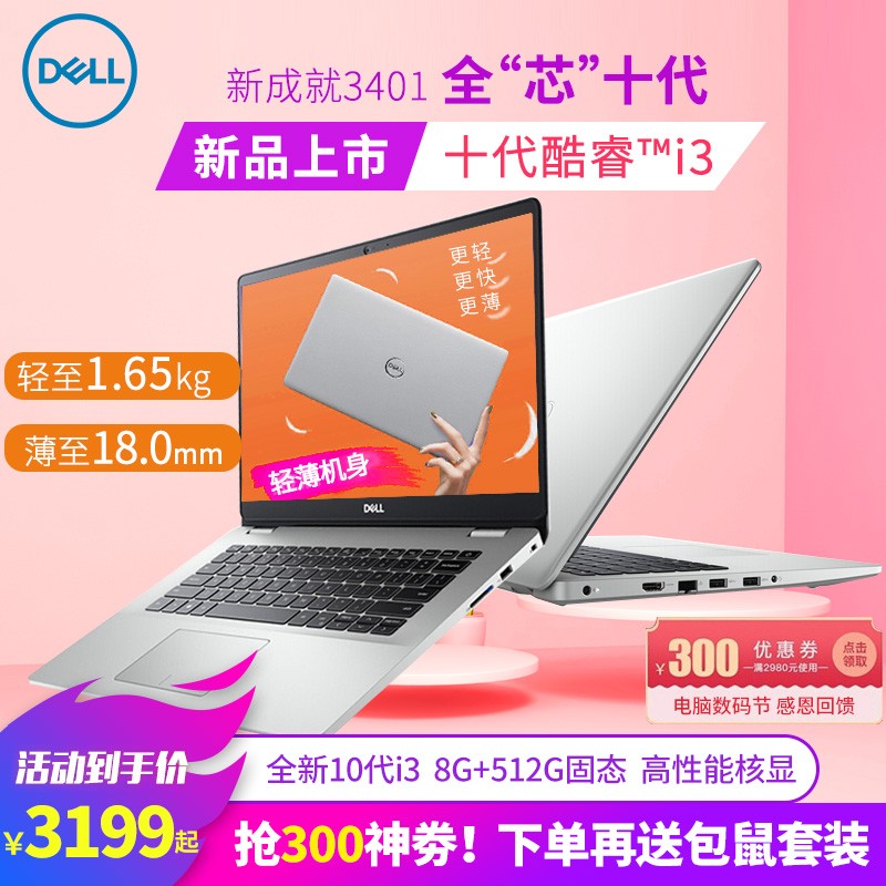 戴尔(DELL)灵越燃5000成就3400/3401轻薄本14英寸网课办公学生手提商用笔记本电脑 i3-1005G1 8GB 512G固态高配定制 【十代酷睿】高性能核显 全高清屏