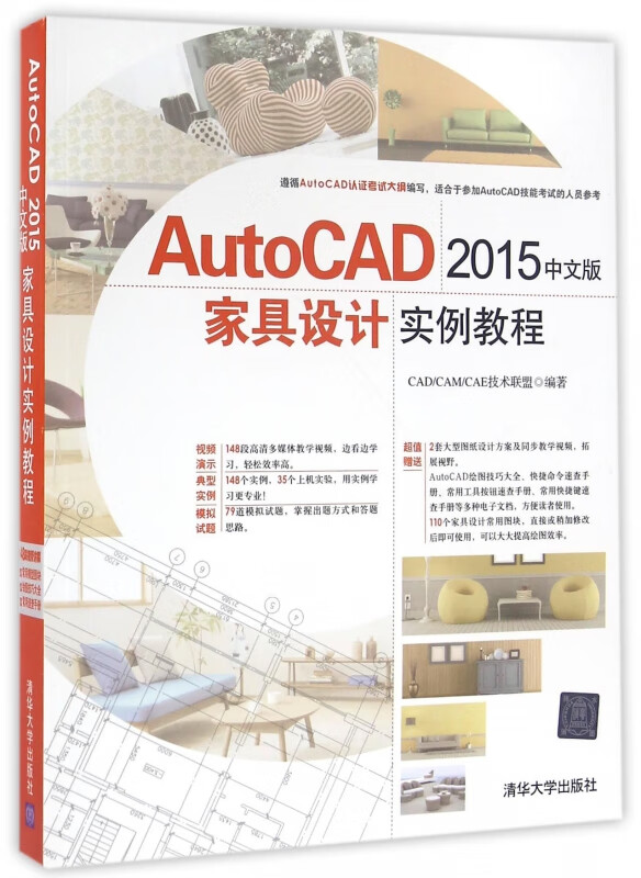 AutoCAD2015中文版家具设计实例教程(附光盘) azw3格式下载