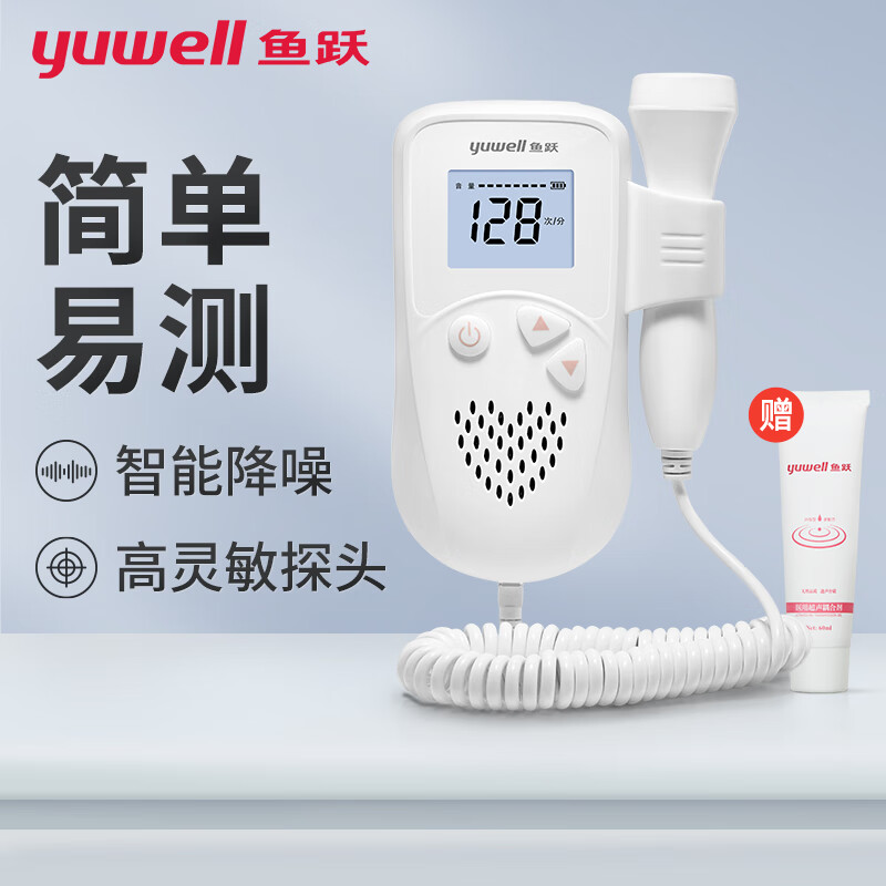【充电升级】鱼跃（YUWELL）多普勒胎心仪家用孕妇听胎心监测仪胎心监护仪器FD-220A带耦合剂